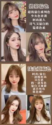 染什么颜色头发好看（染发有几种颜色哪个最好看）