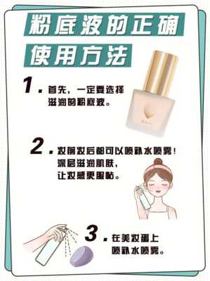 粉底液怎么上妆（粉底上妆手法）