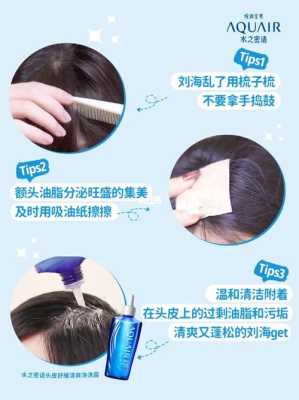 怎么洗刘海,刘海怎么洗不油