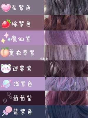 紫色怎么染最纯正,紫色头发怎么染最好看