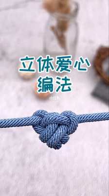 粗绳子爱心怎么编,编花绳爱心怎么编