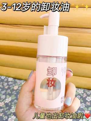 卸妆用什么最好（儿童卸妆用什么好最安全）