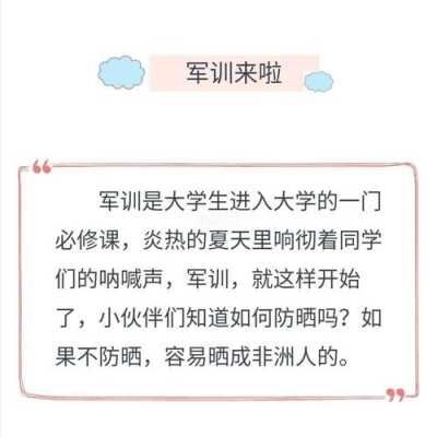 军训怎么防晒（军训防晒小妙招）