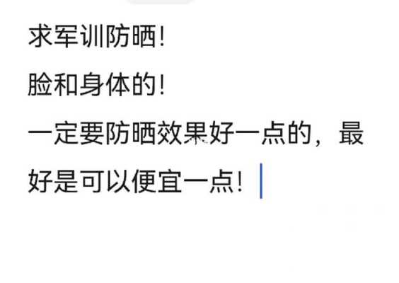 军训怎么防晒（军训防晒小妙招）