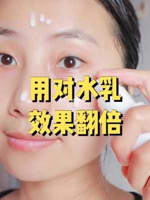 乳液怎么涂（擦水乳正确手法）
