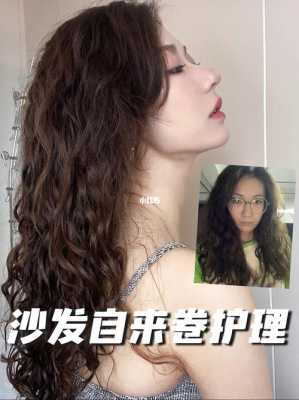 怎么护理卷发（怎么护理卷发）