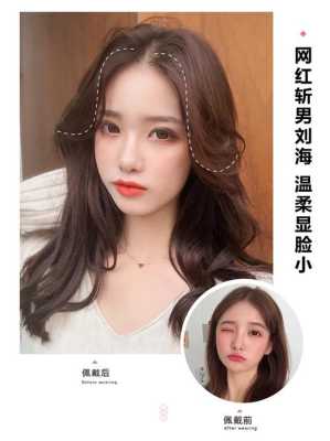 侧刘海怎么剪,侧刘海怎么剪好看