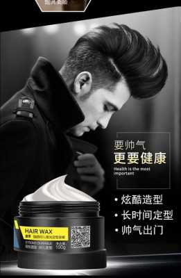发蜡适合哪种发质用,什么发蜡好用男士发型