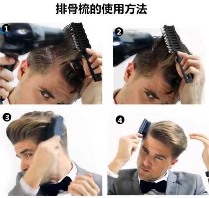 男生怎么梳头（男士如何正确梳头）