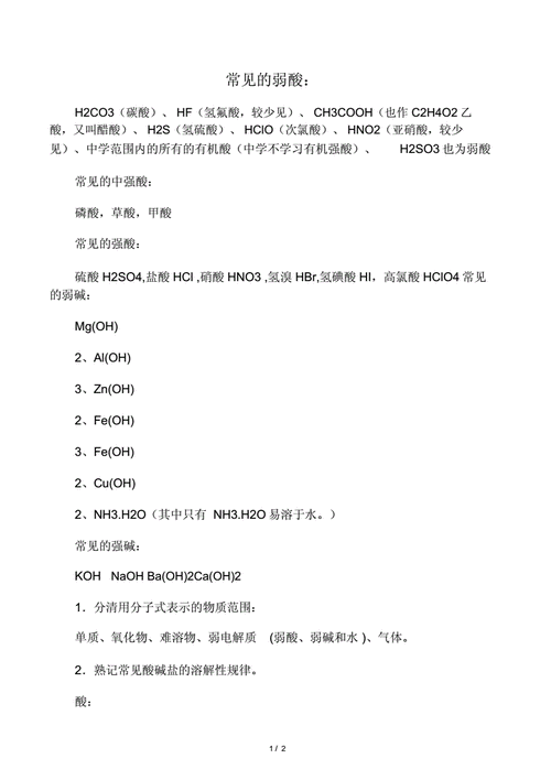 什么是强碱，强酸，弱碱，弱酸,什么是弱酸弱碱
