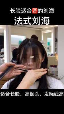 刘海太长怎么P短,刘海怎么留长得快