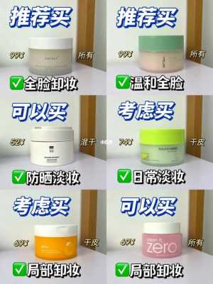 用什么卸妆比较好（日常卸妆用什么卸妆水乳还是膏）