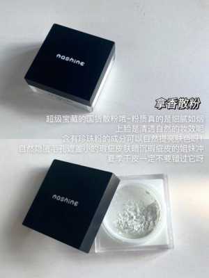 什么定妆粉好（什么定妆粉好用不脱妆控油不卡粉）
