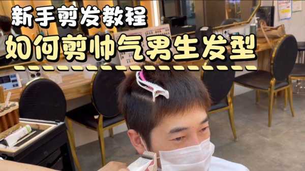 自己怎么剪发尾最自然,怎么自己做发型男