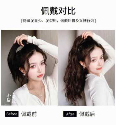 马尾假发如何戴,假发马尾怎么戴的视频