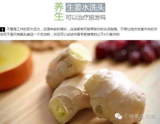 生姜怎么洗头（生姜水洗头的正确方法）