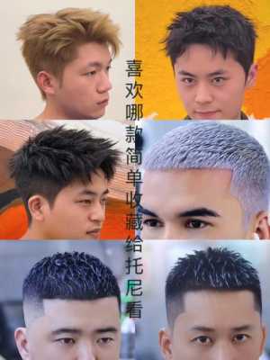 男生什么短发好看（推荐几个好看的男生短发发型）
