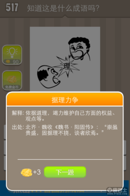 理什么词什么（据理力争是什么意思）