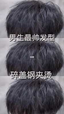 烫头发后如何打理,烫头怎么打理男