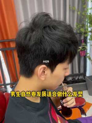 男生头发干燥，自然卷，怎么办？烫什么发型好看,男生短发怎么烫好看