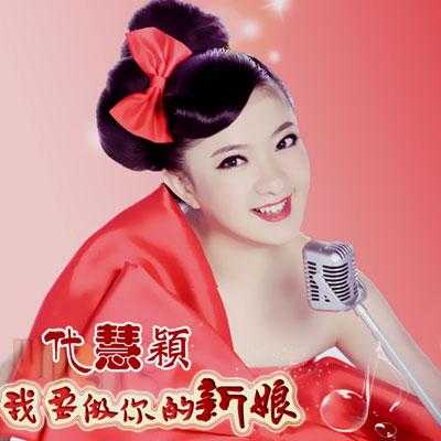 什么的新娘（什么的新娘歌曲）