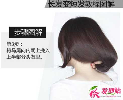 长发怎么变短发（长发怎么变短发不用剪）