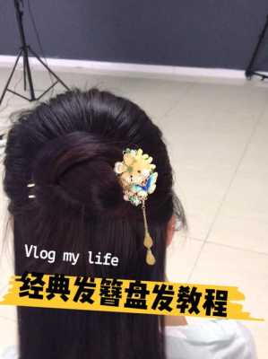 发簪怎么插（发簪怎么插到头发上）