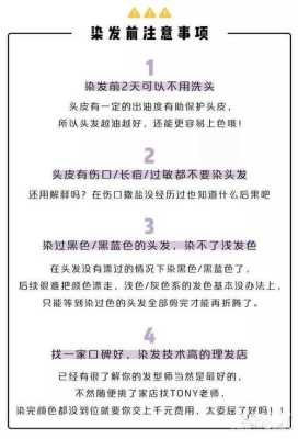 染发要注意什么（染发有什么要注意的）