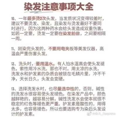 染发要注意什么（染发有什么要注意的）