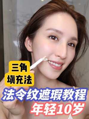 怎么遮法令纹（化妆怎么遮法令纹）