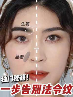 怎么遮法令纹（化妆怎么遮法令纹）