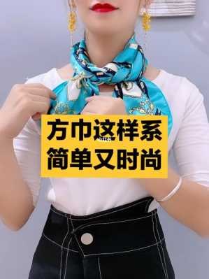 方巾怎么戴（方巾蒙面系法）