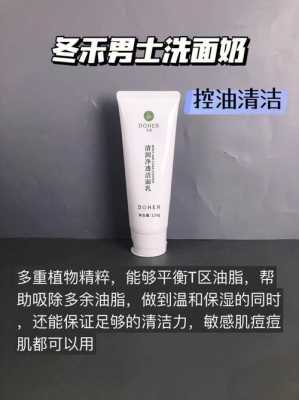 男士洗面奶什么好（男士洗面奶什么好用）