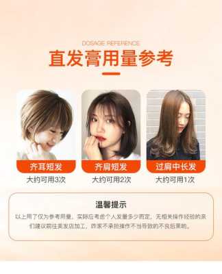 直发膏怎么用（施华蔻直发膏怎么用）