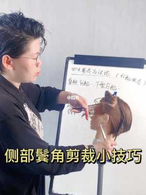 鬓角怎么修剪（鬓角怎么修剪好看）