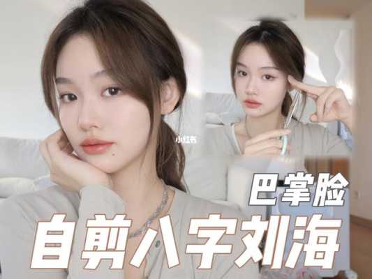 刘海长长了怎么剪,八字刘海长了怎么剪