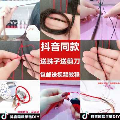 头发怎么编手链（发丝编手链详细教程）
