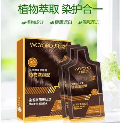 染发哪种牌子最好又安全,什么牌子染发剂好植物无伤害