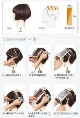 染发剂怎么使用（染发膏使用教程初学者）
