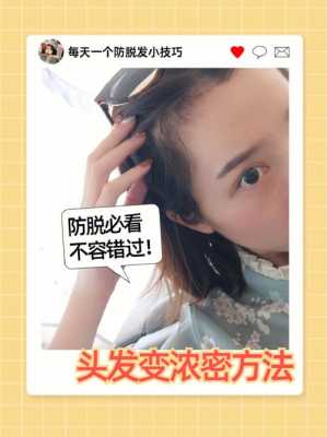 头发变厚的方法,头发怎么变厚浓密