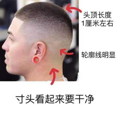 寸头怎么理（寸头怎么理视频教程）