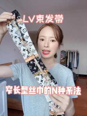 束发带怎么戴（束发巾正确戴法）