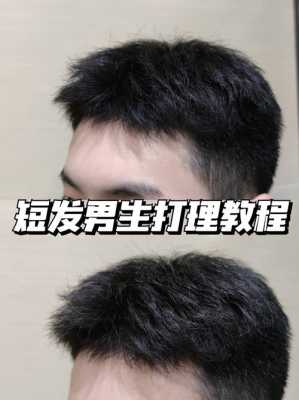 怎么用发胶抓发型（男生短发发胶抓头发技巧）