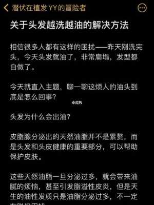 怎么改善头皮出油（头发出油严重怎么解决）