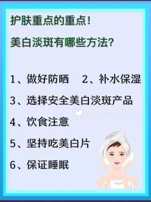 淡斑的方法有什么呢,怎么祛斑啊?