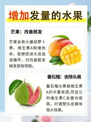 吃什么养发效果最好,吃什么水果养发生发