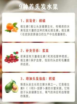 吃什么养发效果最好,吃什么水果养发生发