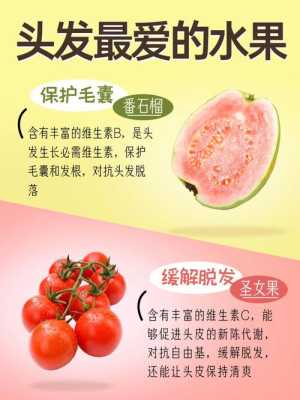 吃什么养发效果最好,吃什么水果养发生发