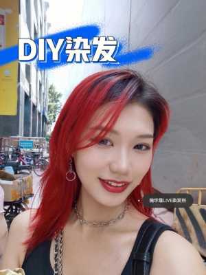 红色能染成什么颜色（红色不漂可以改什么颜色）