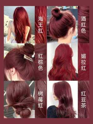 红色能染成什么颜色（红色不漂可以改什么颜色）